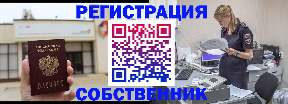 прописка 2025 в Ельне