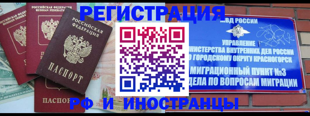 прописка для кредита в Ельне