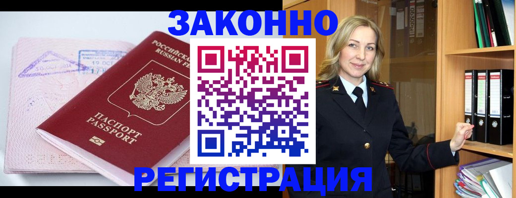 прописка законно в Ельне