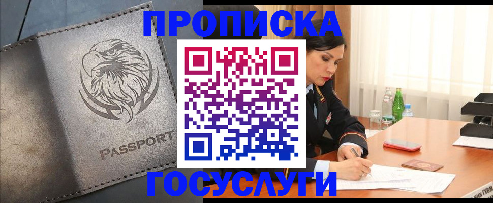 временная регистрация недорого в Ельне