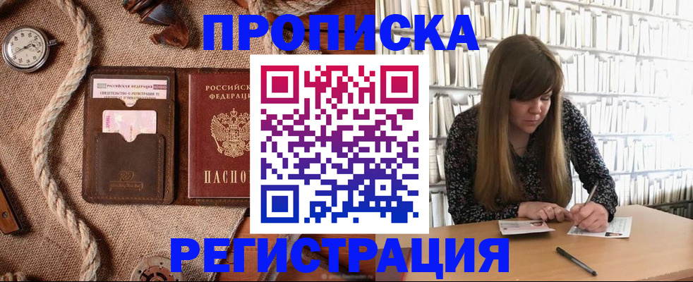 временная регистрация собственник в Ельне