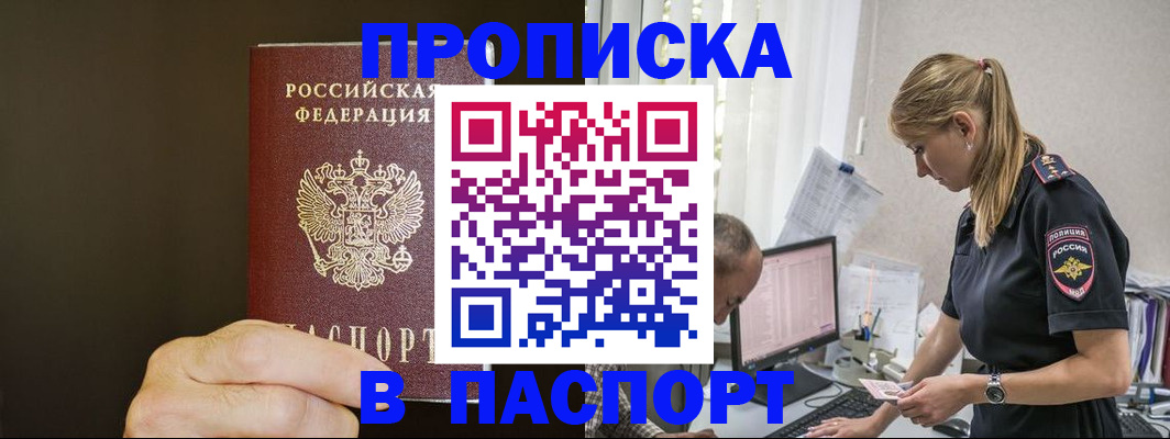 временная прописка в Ельне