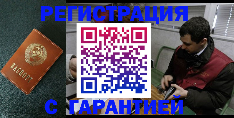 прописка штамп в Ельне