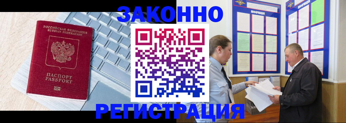 прописка законно в Ельне